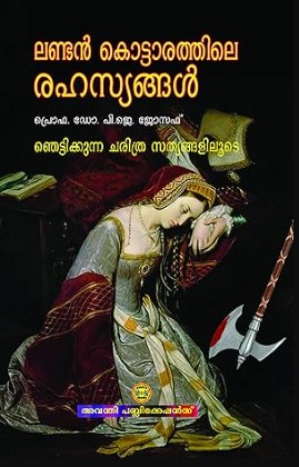 London Kottarathile Rehasyangal